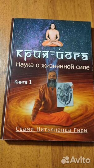 Крия йога. Свами Нитьянанда Гири