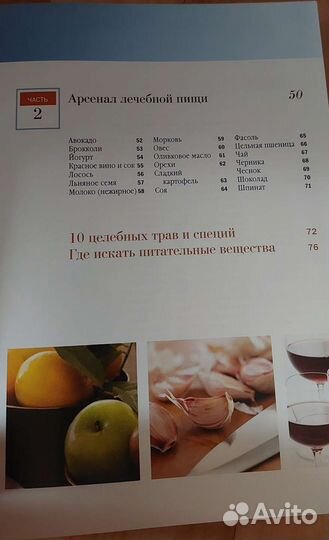 Еда на здоровье.75 рецептов целебных блюд