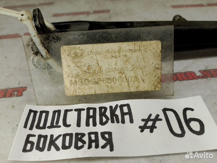 Suzuki GSF650 06 подставка боковая