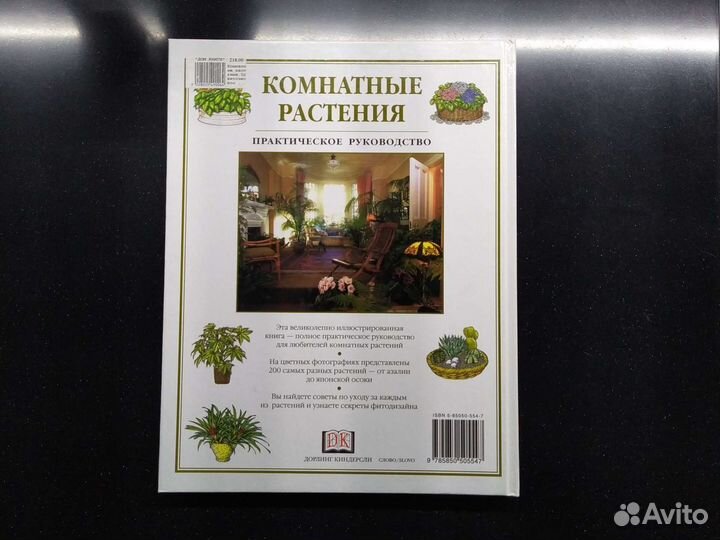 Книга-Комнатные растения