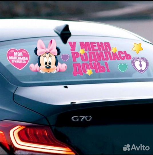 Наклейки и магниты на авто для выписки из роддома