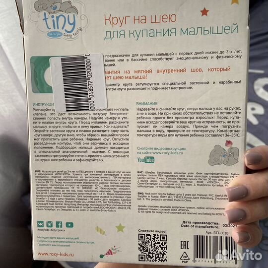 Круг для купания