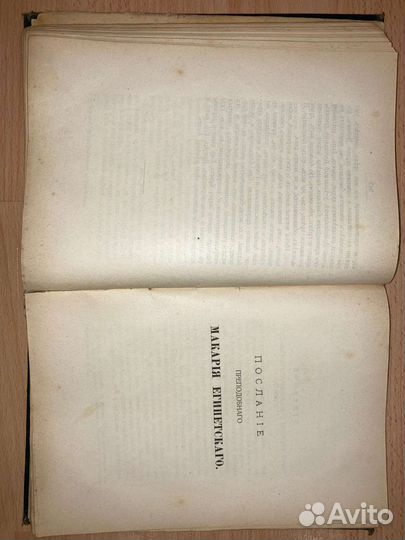 Антикварная книга.Преподобного Макария Египетского