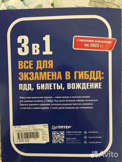 Всё для экзамена в гибдд