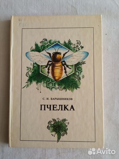 Книги по пчеловодству