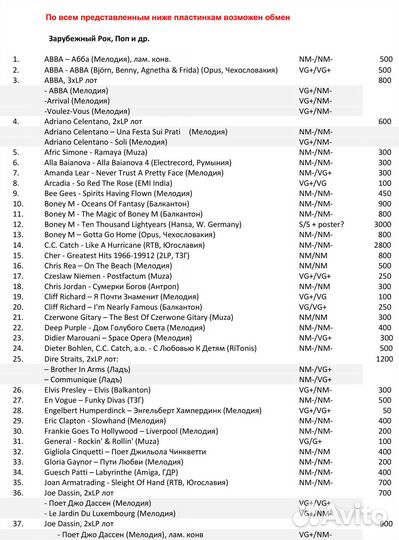 Виниловые пластинки СССР и соцлагеря