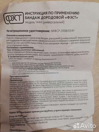 Бандаж дородовой. фэст (универсальный) 96см