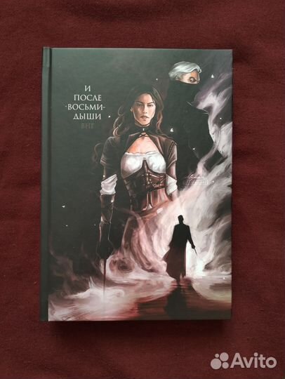 И после восьми дыши + стенд