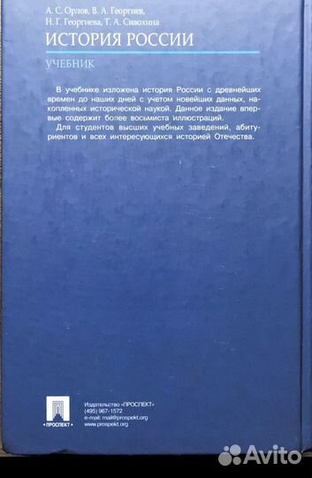 История России