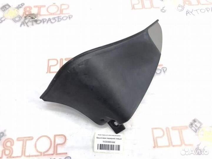 Брызговик передний левый Nissan Teana (J31) 2005