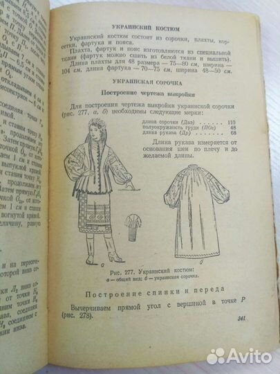 Книга Кройка и шитьё раритет 1956 год