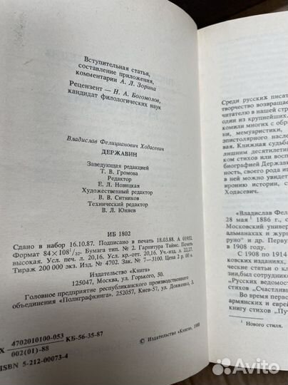 Владислав Ходасевич. Державин