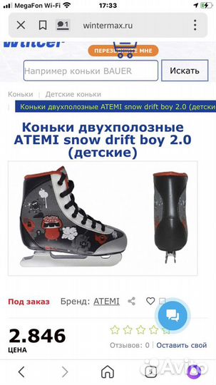 Коньки детские