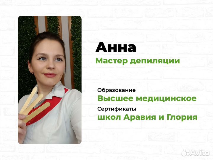 Депиляция