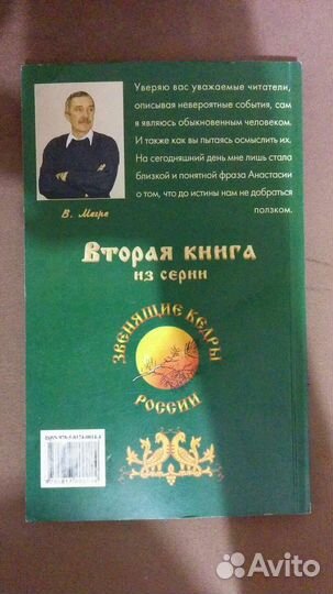 Звенящие кедры России, 2 часть, Мегре Владимир