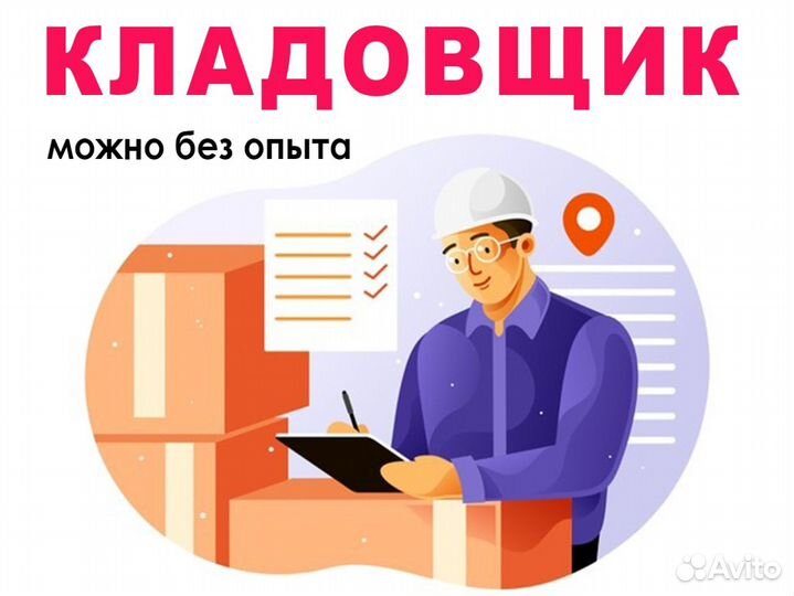 Комплектовщик без опыта