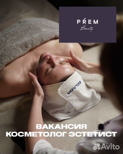 Косметолог