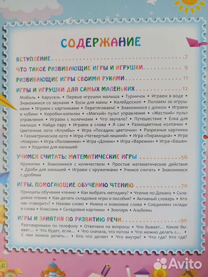 Энциклопедия развивающих игр