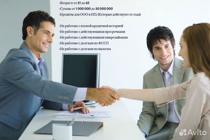 Помощь в получении кредита для ооо и ип
