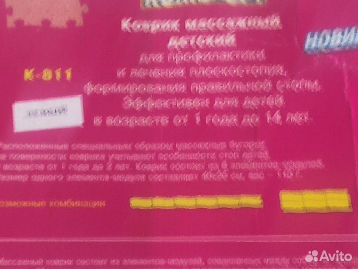 Ортопедический коврик детский