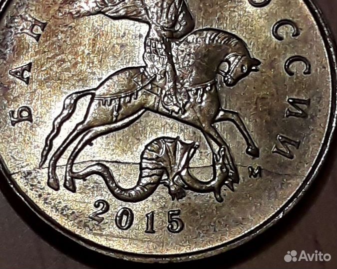 Монеты. Полный раскол