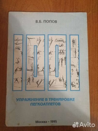 Книги спортивные библиотечка легкоатлета по видам