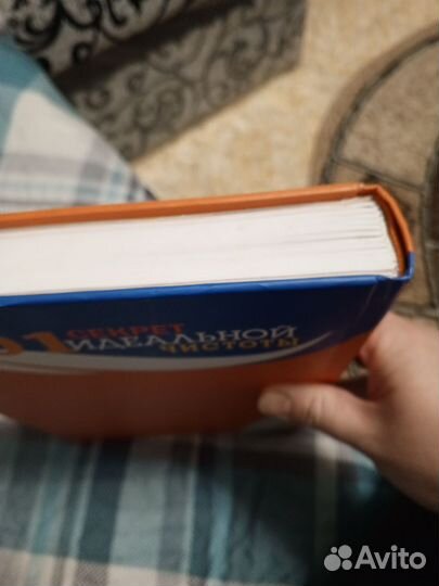 Книга, 2001 секрет идеальной чистоты