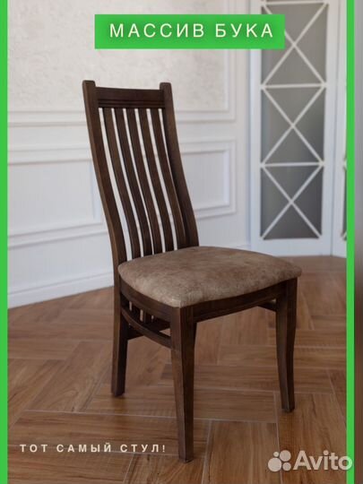 Стул из массива бука собственное производство