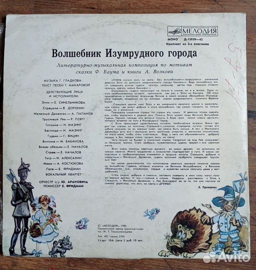 Пластинка Волшебник изумрудного города