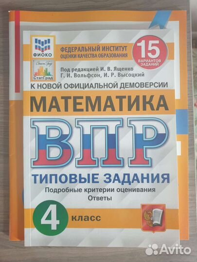 Учерники впр 4 класс