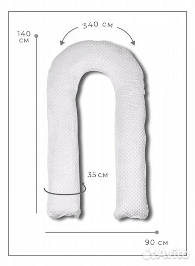 Подушка для беременных