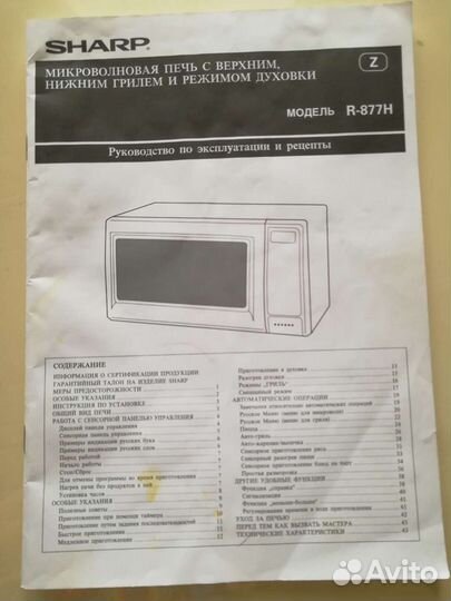 Микроволновая печь Sharp, б/у
