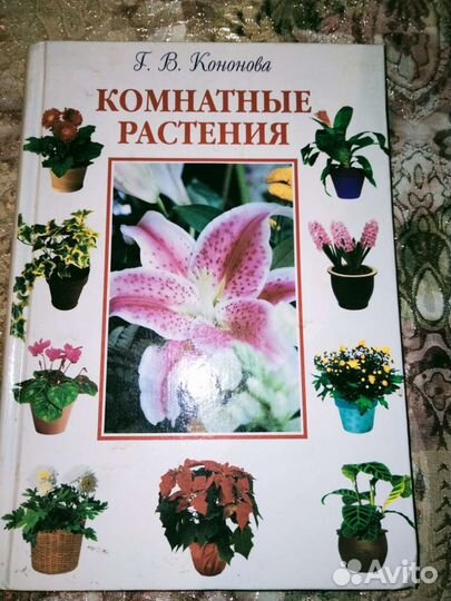 Книги о цветах