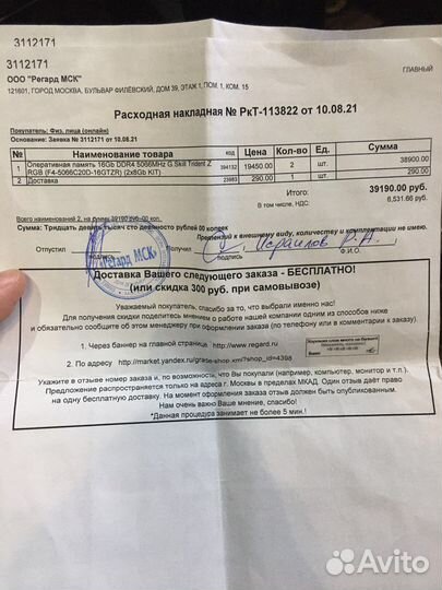 Топовая DDR4 5066MHz 16gb Gskill На гарантии