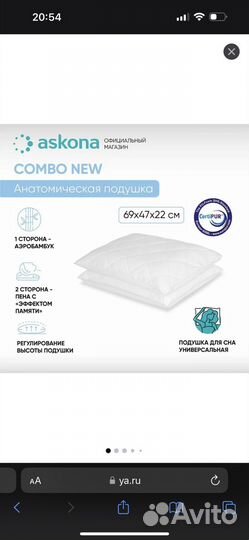 Подушка ортопедическая askona