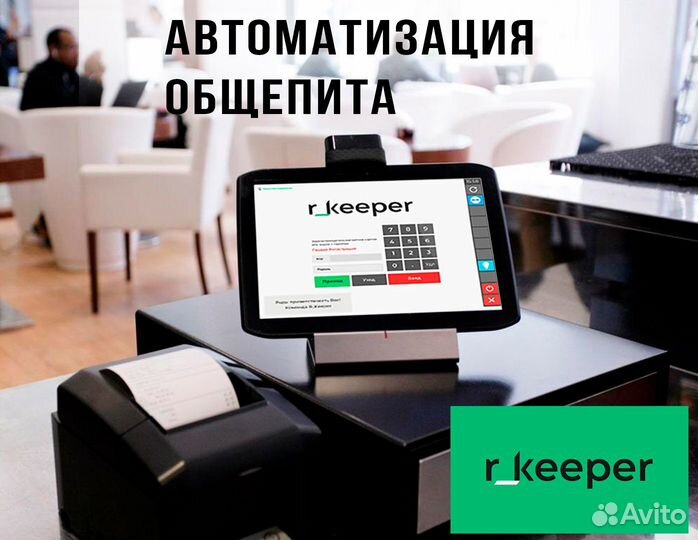 R-Keeper и iiko для общепита (настройка)