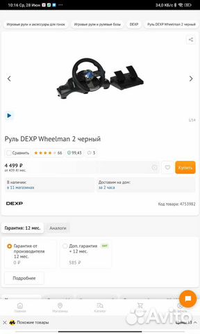 Игровой руль dexp whelman 2 объявление продам