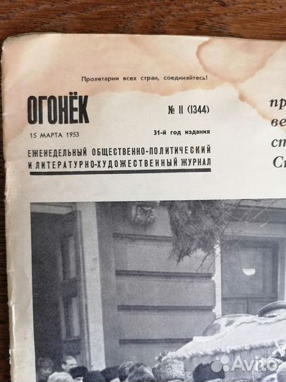 Журнал Огонёк 1953 г., посвящённый смерти Сталина