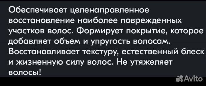 Маска для волос