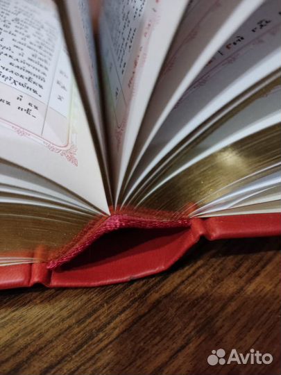 Священное евангелие