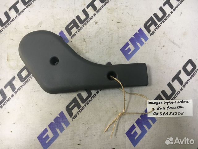 Накладка сиденья левого Киа Спектра