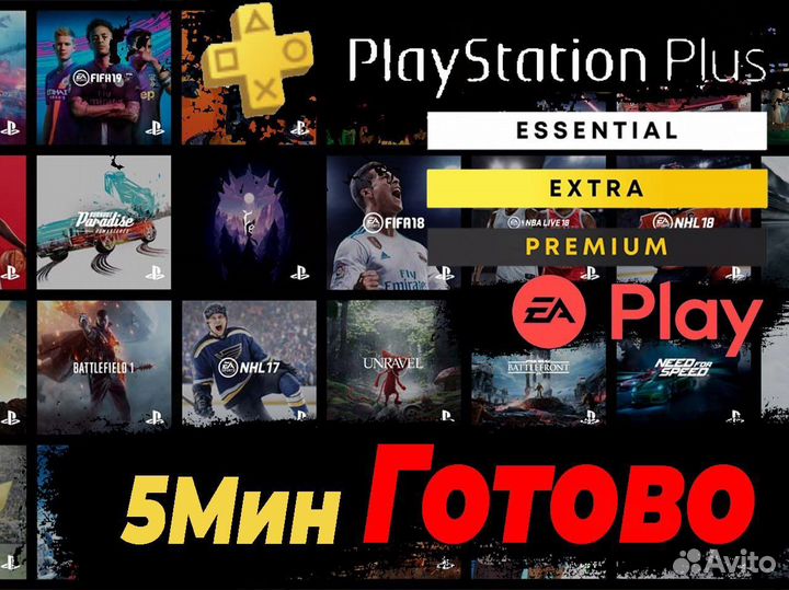 Игры PS4/PS5 PS +, EA Play