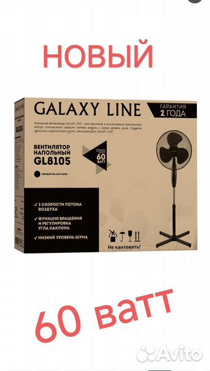 Вентилятор напольный galaxy line GL8105