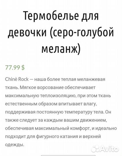 Термобелье для фигурного катания IceDress р.128