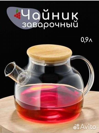 Заварочный чайник стеклянный 900мл. Новый