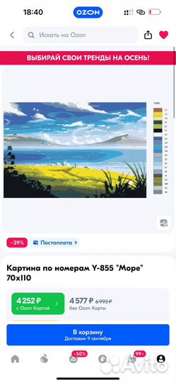 Картина море, утёс, девушка