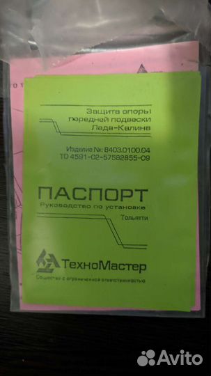 Защита опоры передней подвески Калина