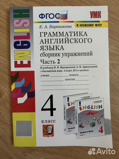 Грамматика английского языка 4 класс барашкова