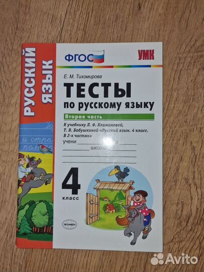 Тесты 4 класс