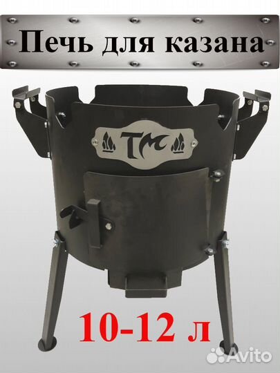 Учаг для казана/котла